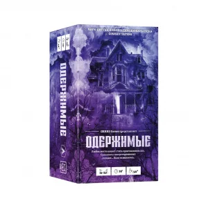 Одержимые (Hantise)