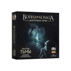 Война Кольца: Карточная игра – Против Тьмы (War of the Ring: The Card Game – Against the Shadow)
