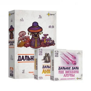 Дальние Дали с дополнениями: Антиподы и Под Звёздами Алулы (Faraway SET)