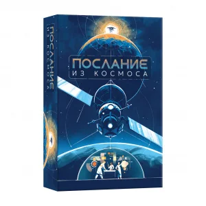 Послание из Космоса (A Message From the Stars)