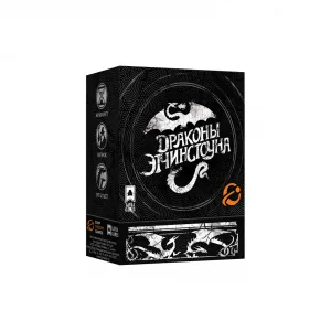 Драконы Этчинстоуна (Dragons of Etchinstone)