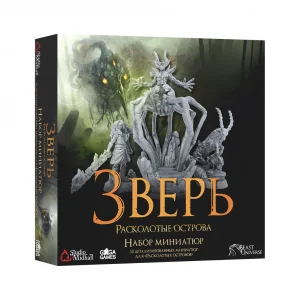 Набор миниатюр для игры Зверь: Расколотые Острова
