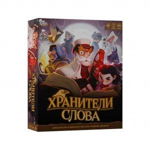 Хранители Слова (Illiterati)