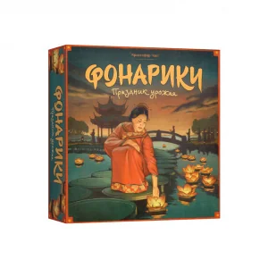 Фонарики: Праздник Урожая (Lanterns: The Harvest Festival)