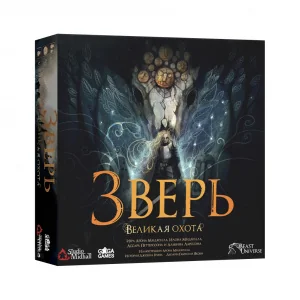 Зверь: Великая Охота (Beast: The Great Hunt)