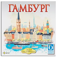 Гамбург