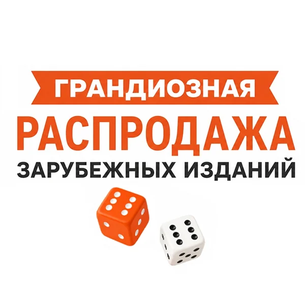 Распродажа