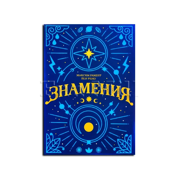 Знамения