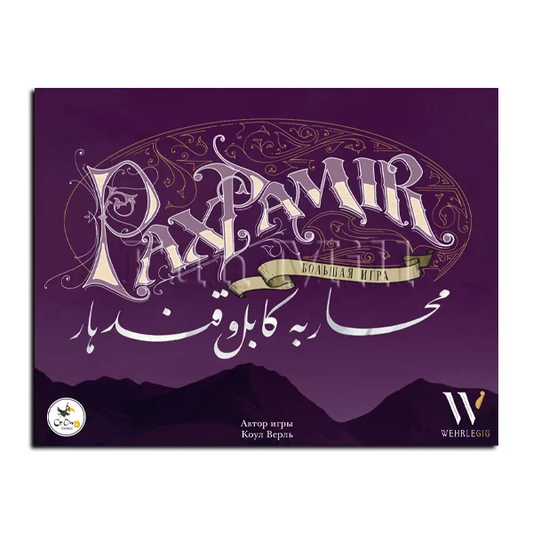 Pax Pamir