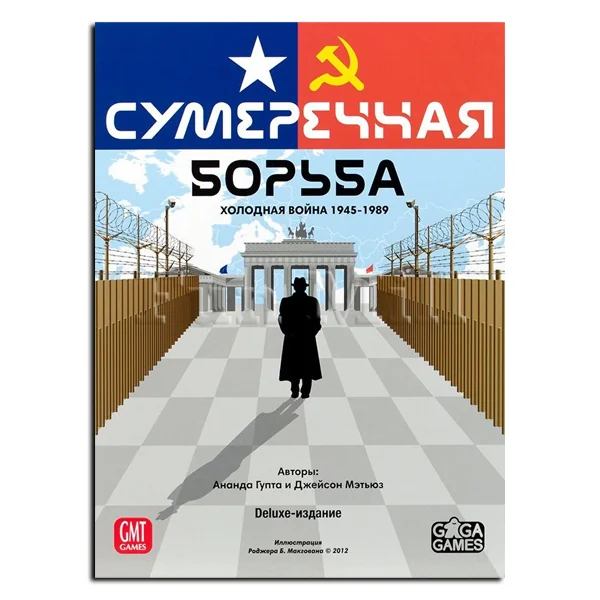 Сумеречная борьба
