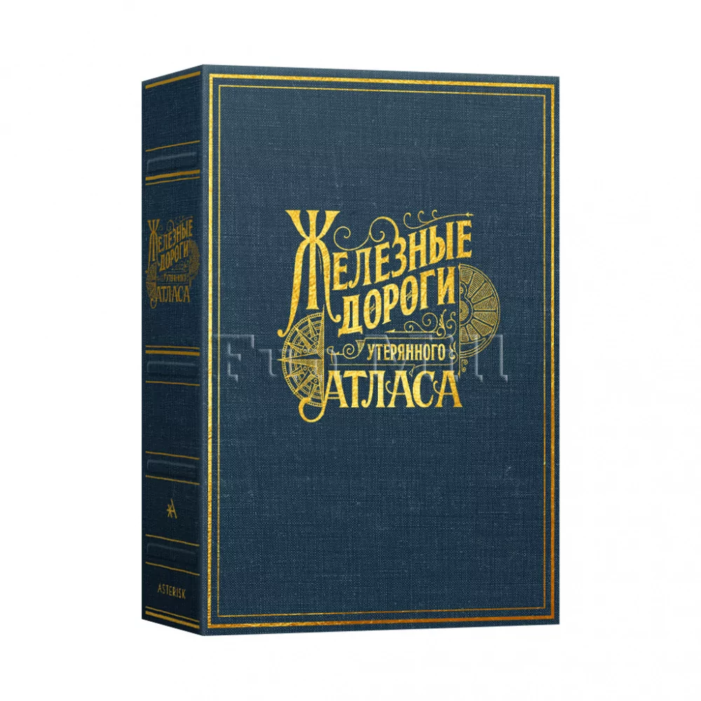 Настольная игра Железные Дороги Утерянного Атласа (Railways of the Lost Atlas)