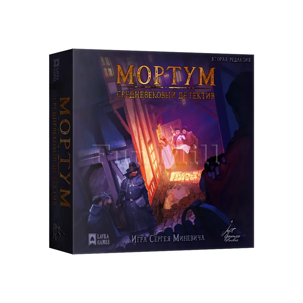 Настольная игра Мортум. Средневековый детектив. Вторая редакция (Mortum. Medieval Detective. Second edition)
