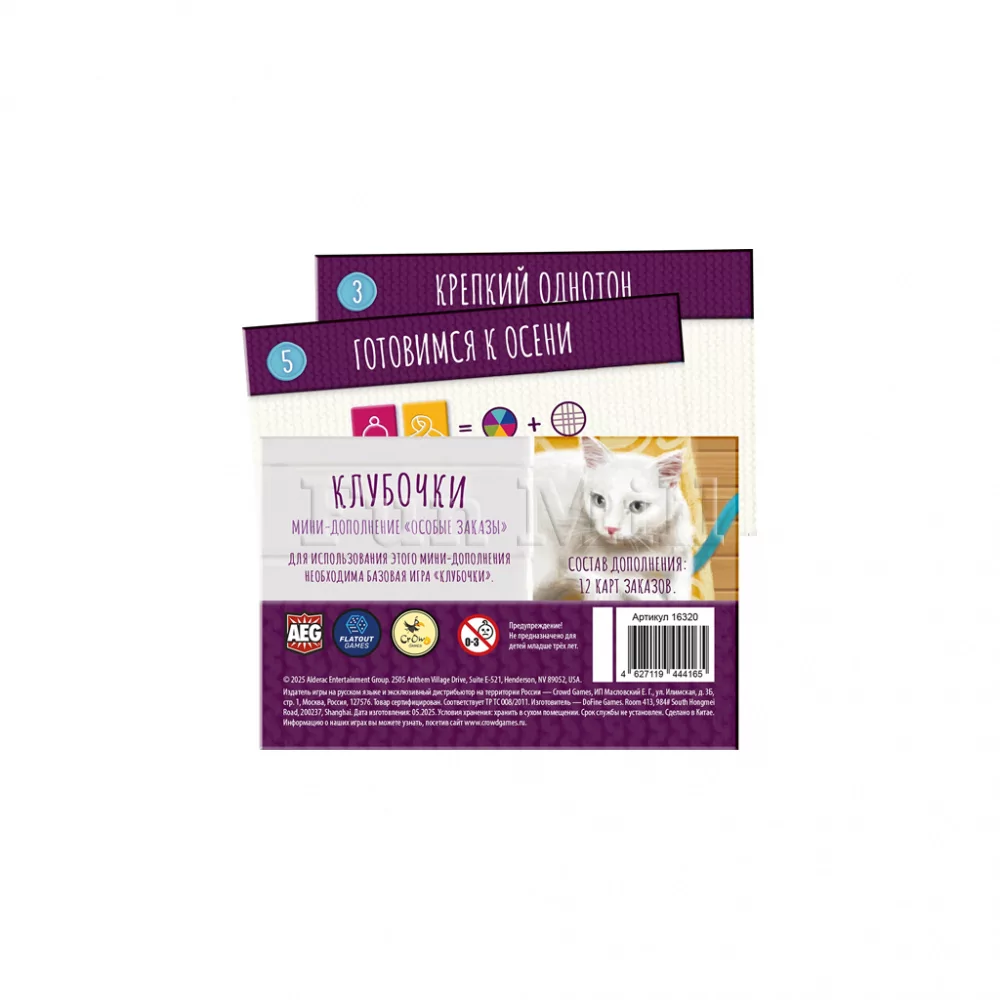 Набор промокарт для настольной игры Клубочки (Knitting Circle: Special Requests Promo Cards)