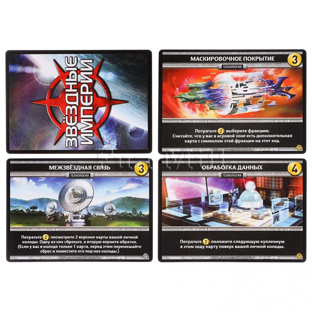 Настольная игра Звёздные империи: Боевая Тревога (Star Realms: High Alert)