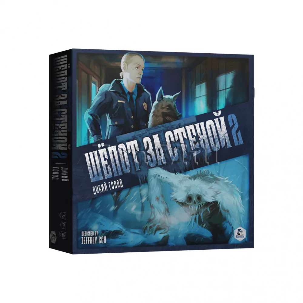 Настольная игра Шёпот за Стеной 2. Дикий Голод (Terrorscape 2: Expansion #2 – Depraved Hunger)