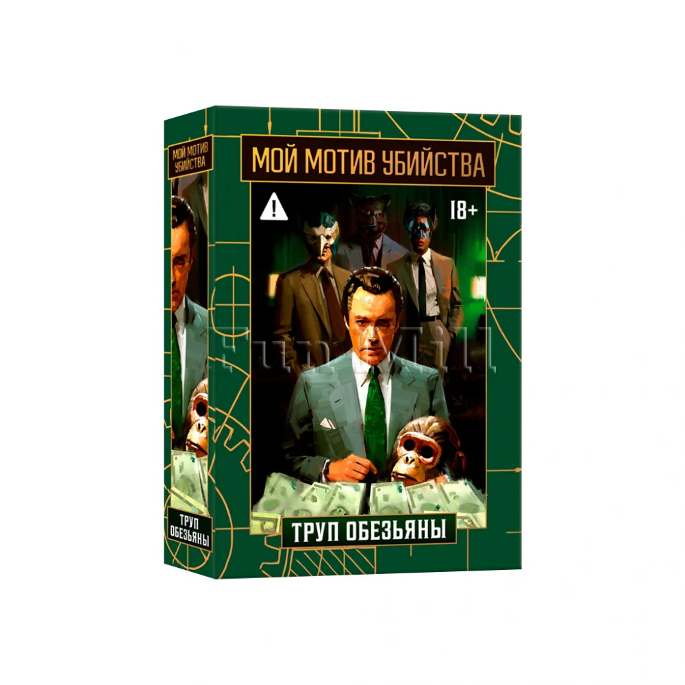 Настольная игра Мой Мотив Убийства. Труп Обезьяны (My Murder Mystery: A Dead Monkey)