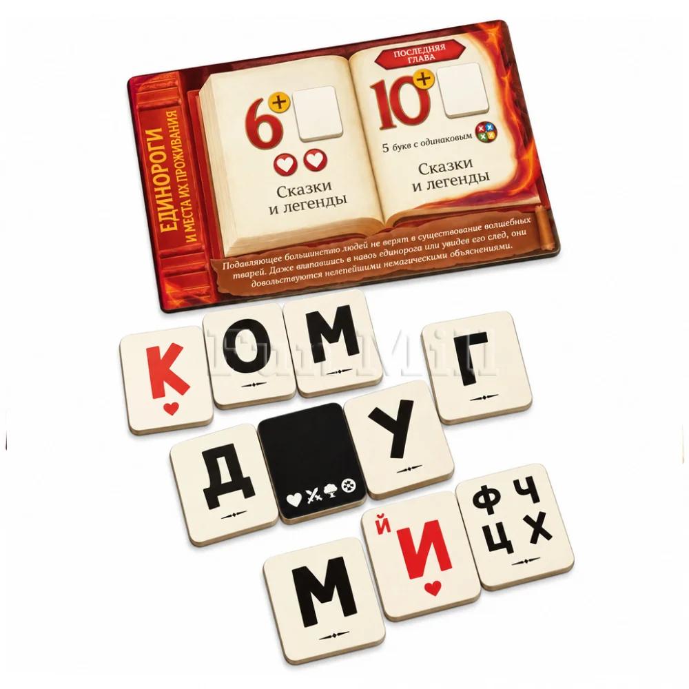 Настольная игра Хранители Слова (Illiterati)