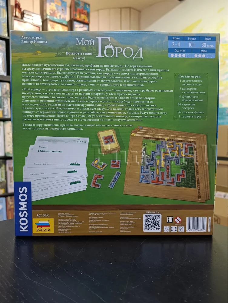 Настольная игра Мой Город. УЦЕНКА! (My City)
